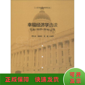 幸福經濟學選讀