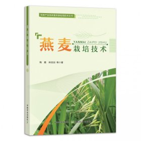 燕麦栽培技术