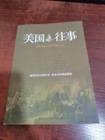 美国往事