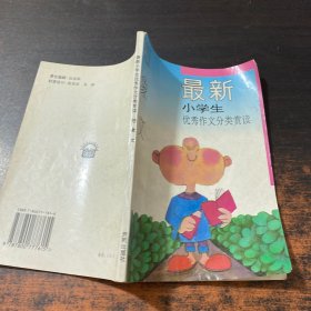 最新小学生优秀作文分类赏读 想象文