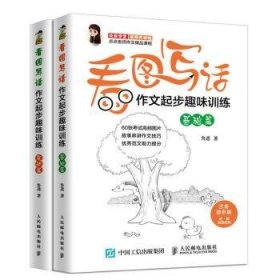 看图写话作文起步趣味训练(全2册)(DVD)