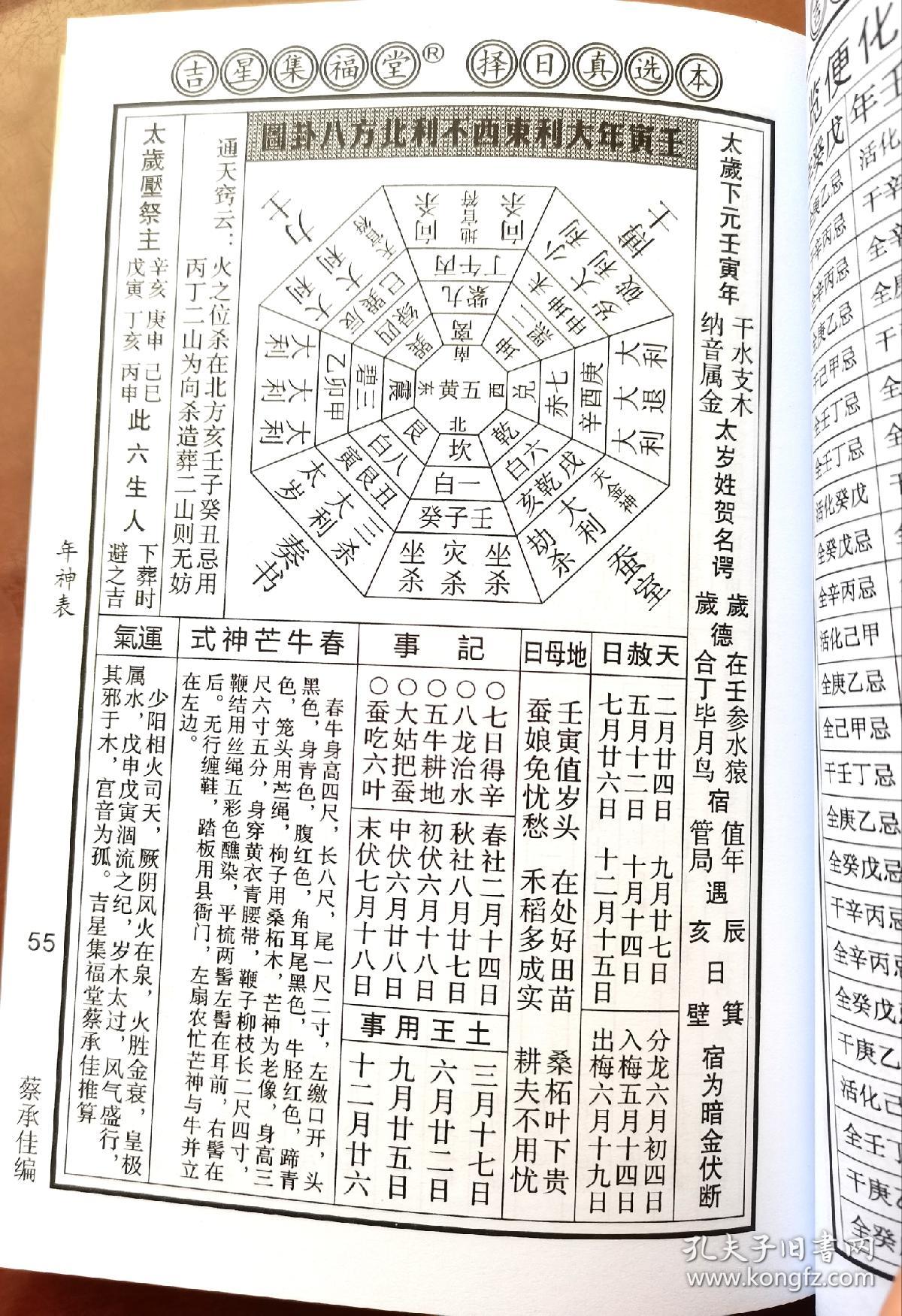 吉星集福堂 2022年壬寅岁日历 集福堂 集福堂通书