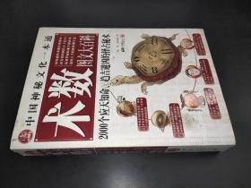 中國神秘文化一本通