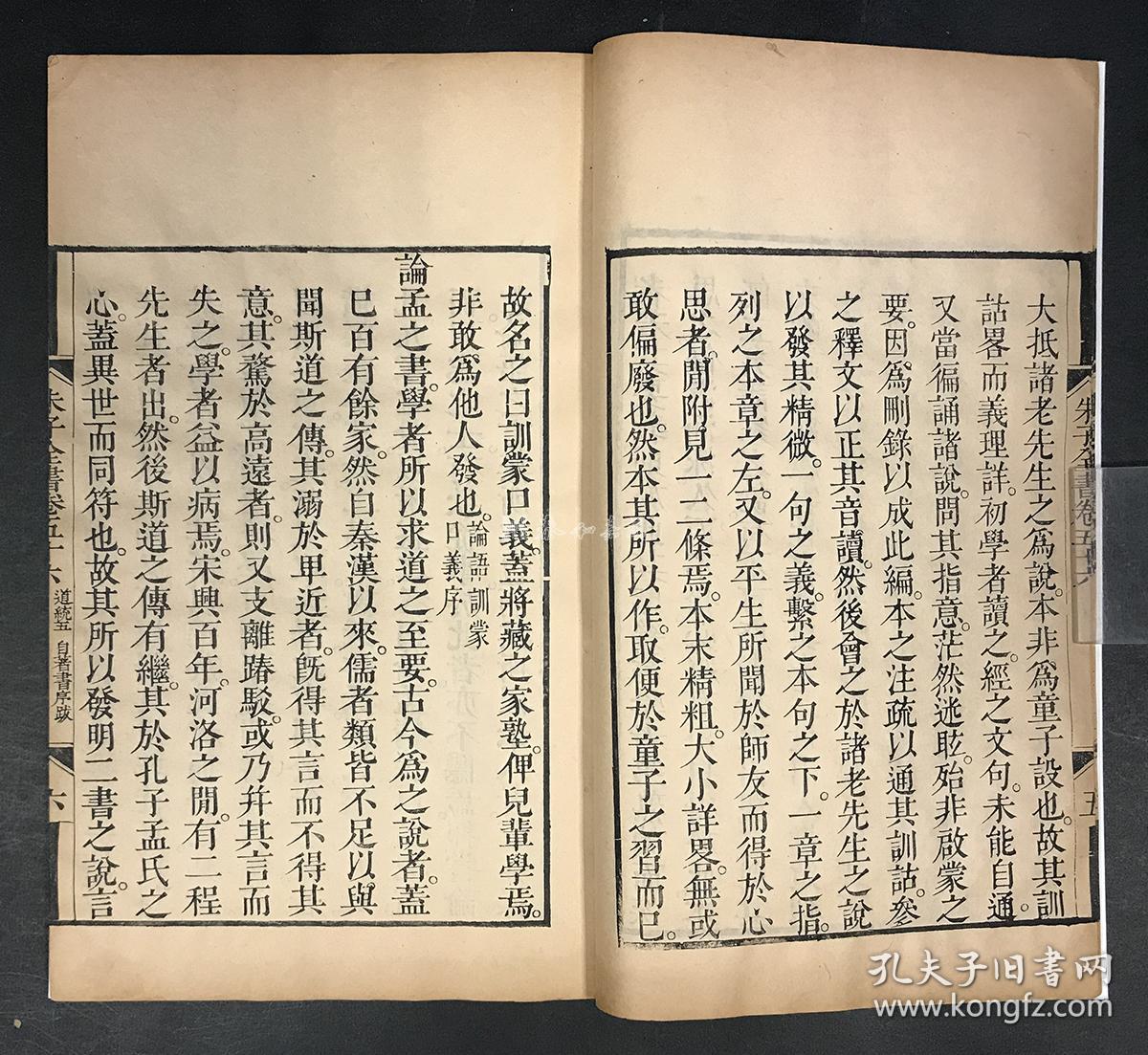古籍善本清康熙内府精刻太史连纸初印本渊鉴斋御纂朱子全书一册徽州