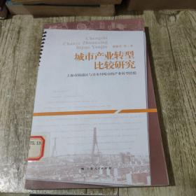 城市产业转型比较研究：上海市杨浦区与日本川畸市的产业转型经验