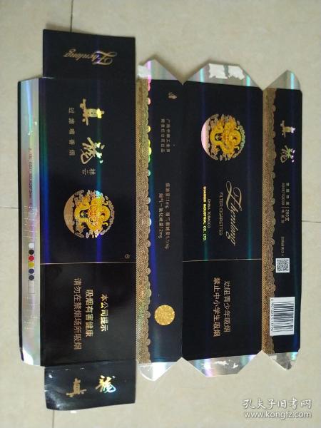 真龙 祥云牌烟烟标盒1张