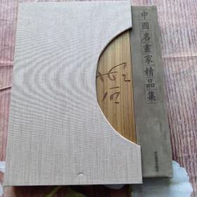 中国名画家精品集胡石实木质小牛皮封面