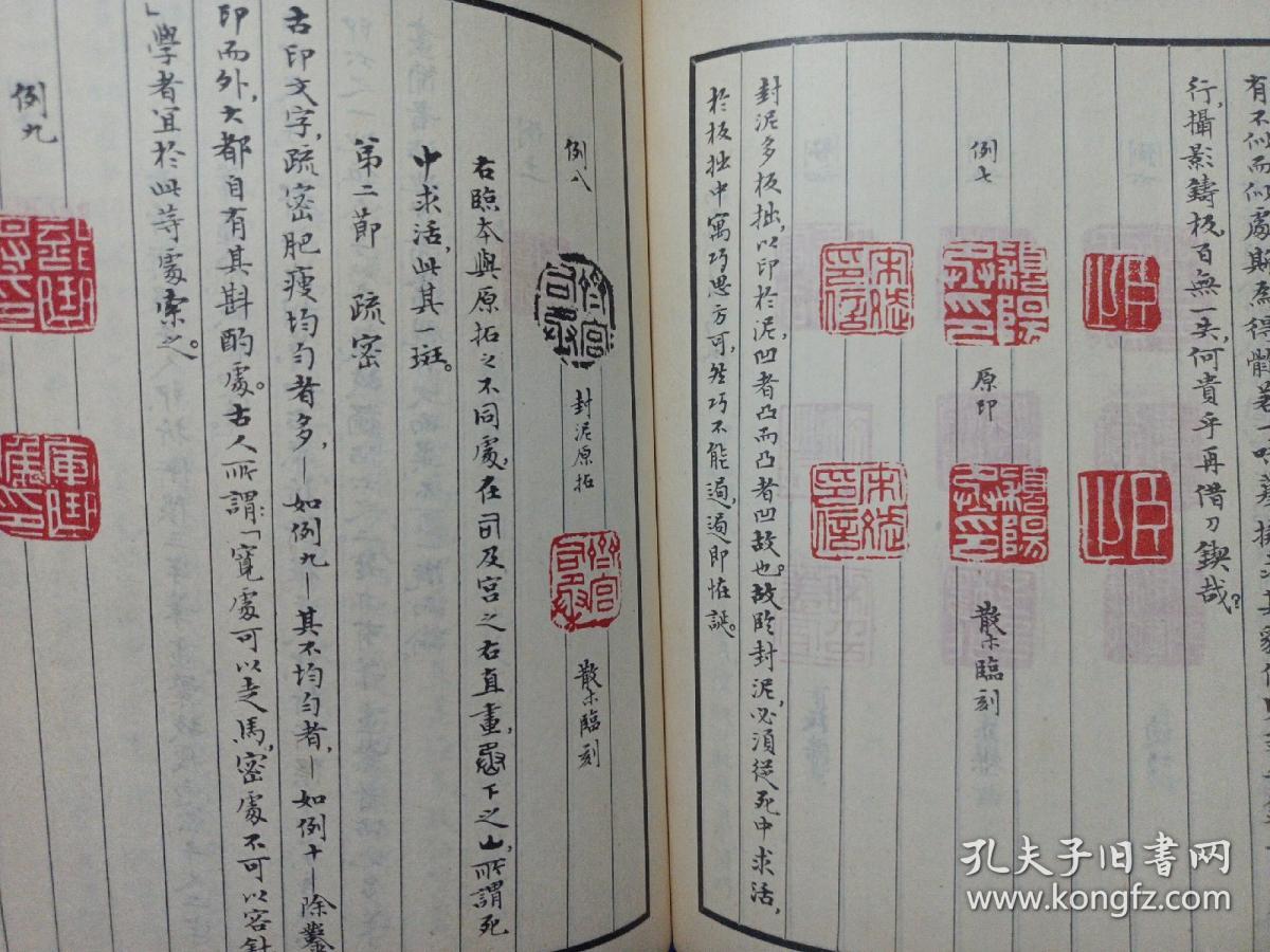 篆刻学邓散木著人民美术出版社19795一版一印晏升东教授存书有署名及