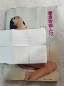 東方女性人體藝術（下）