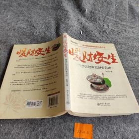 暖财安生