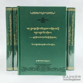 国医大师强巴赤列文集（全10卷）藏文
