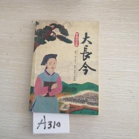 大長今(青春勵志版)