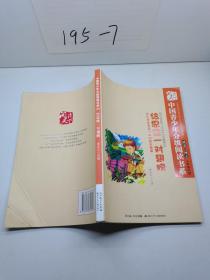 中国青少年分级阅读书系  给思维一对翅膀