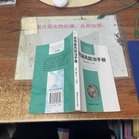 實用麻風防治手冊