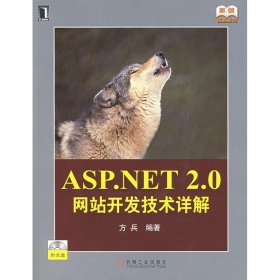 正版书ASP.NET2.0网站开发技术详解附光盘