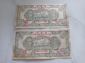 山东省第十七行政区兑换券