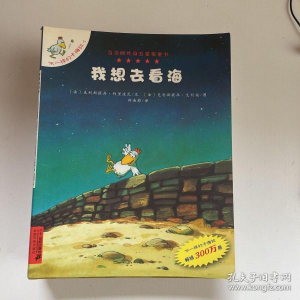 我想去看海：不一样的卡梅拉1[法]克利斯提昂·约里波瓦 著；郑迪蔚 译；[