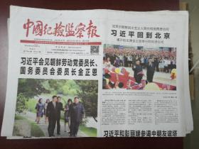 中国纪检监察报2019年6月22日