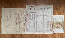 少见，洪宪款南皮县“买卖田房草契”三联一整张，隶属河北省沧州市南皮县。