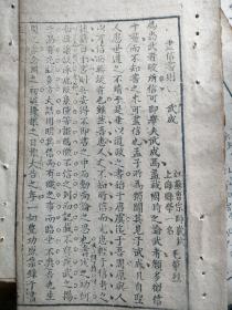 乾隆年间科举经典文章，《尽信尽则》，江苏曹宗师岁试，上海县学一名，作者：毛肇烈。清代乾隆年间松江文化名人。史料有传，毛家父子、祖孙皆有名望（见图四资料，非实物）。两个筒子页，正反四面。年岁久远，筒子页裂开，见图。
