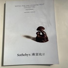 苏富比 香港 松水石山房 文房专场