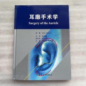 耳廓手术学
