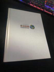 移动浪潮：-移动智能如何改变世界