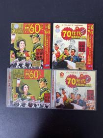 光盘CD :《60年代激情燃烧的岁月 、70年代军民团结一家亲 》4碟装 2套合售 附外盒 附歌词 以实拍图购买
