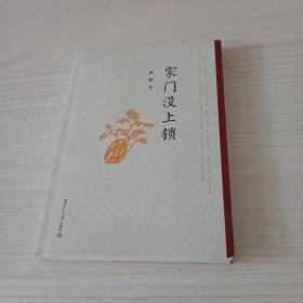 家门没上锁