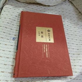楚史，，,,