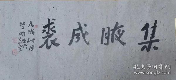 李学明书法作者：集腋成裘出版时间：2018 07装帧：其他高唐名家画苑的书摊