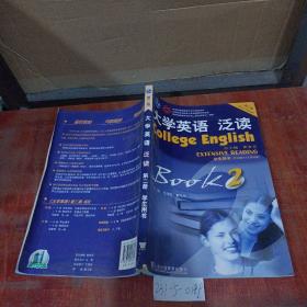 大学英语泛读第2册
