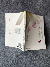 當時只道是尋常：納蘭性德詞傳
