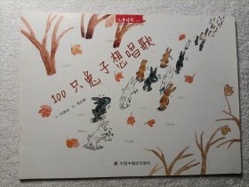 100只兔子想唱歌