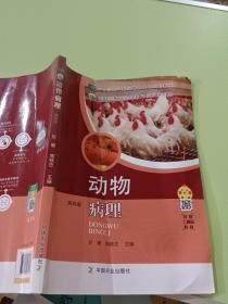 动物病理 於敏 第四版 中国农业出版社 9787109262058