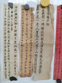 约清代到民国时期 老纸头10页 毛笔手写 大小不一 品相较差