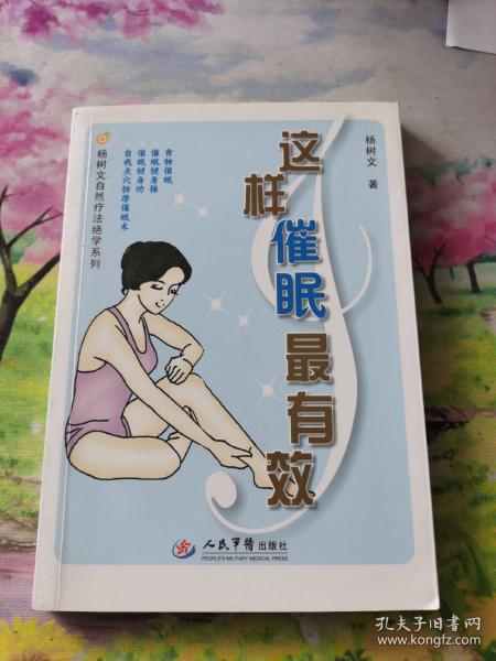 这样 催眠 最 有效