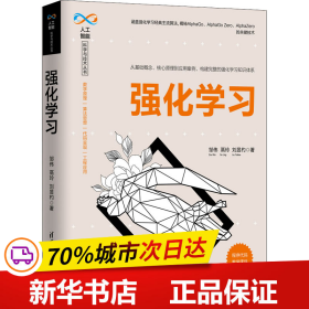 全新正版！强化学习邹伟,鬲玲,刘昱杓9787302538295清华大学出版社