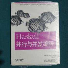 Haskell并行与并发编程
