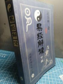 傳統哲學文化叢書(第四冊)