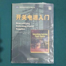 开关电源入门