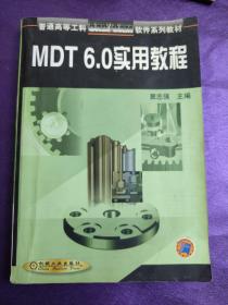 MDT 6.0实用教程
