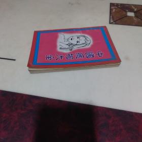 中国痣相全书
