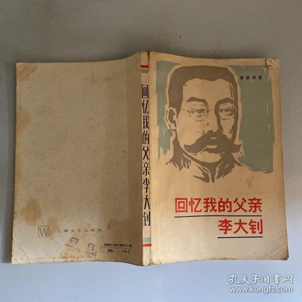 李星华_购买李星华相关商品_孔夫子旧书网