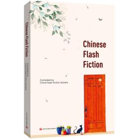 全新正版 中国微型小说精选（英） 中国微型小说学会 9787510472930 新世界