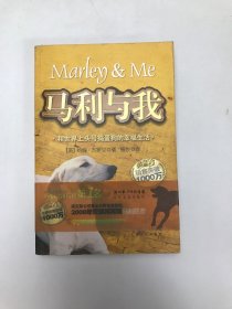 马利与我：和世界上头号捣蛋狗的幸福生活