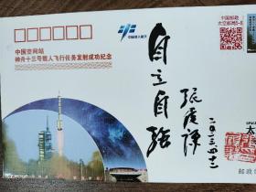 29.张履谦，题词题字，签名钤印，首日封，中国工程院院士，航天工业开拓者，为两弹一星事业做出重大贡献。一份沉甸甸的简历，文字背后承载的是一段波澜壮阔的历史，以及由此造就的功勋卓著的人生。