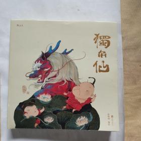 独角仙
