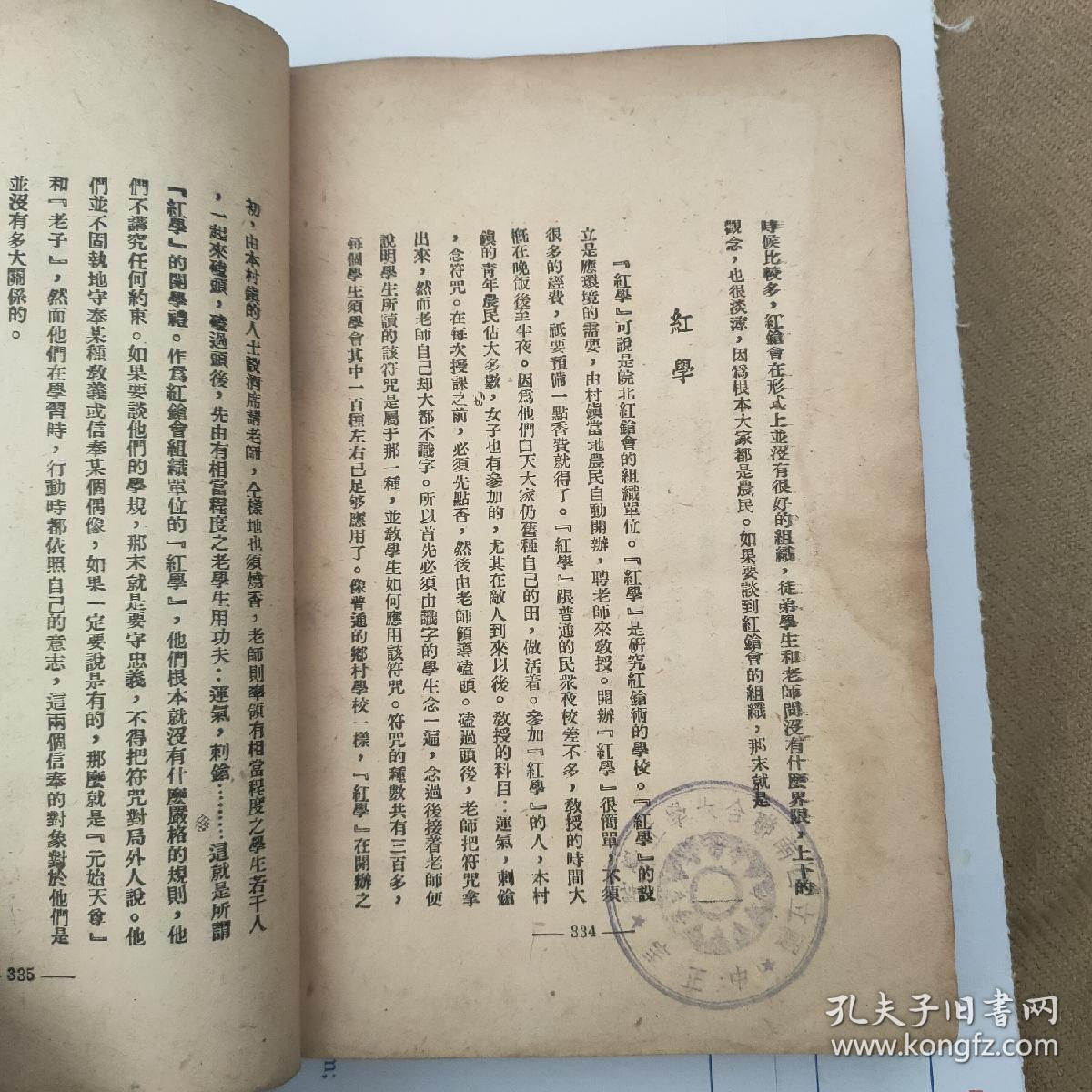 孤本珍品徐州突围抗日战争红色书籍1938年9月初版台儿庄战役后5月徐州