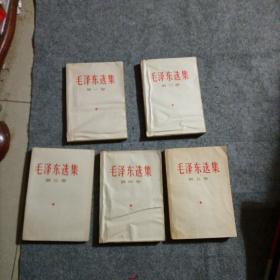 毛泽东选集（全五卷）